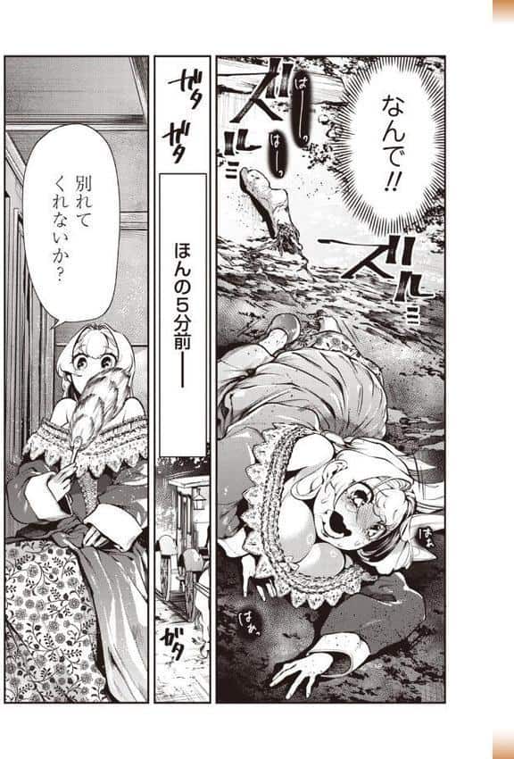 ゴア・ロア〜魔女ラ=ヴォワザンの残酷レシピ・後編〜