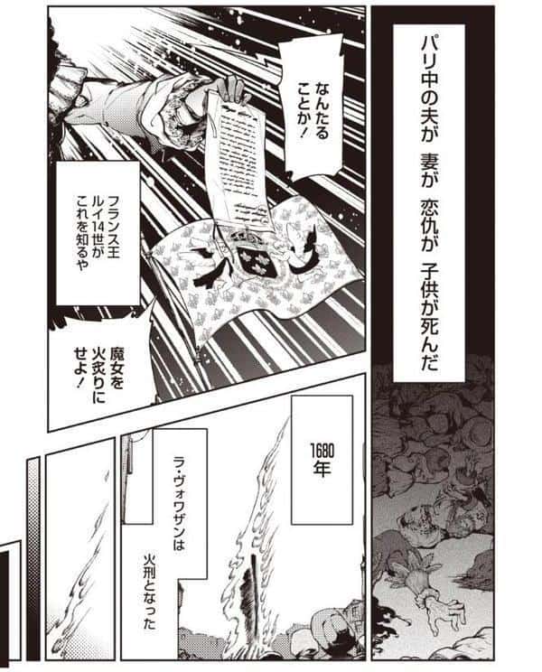 ゴア・ロア〜魔女ラ=ヴォワザンの残酷レシピ・前編〜