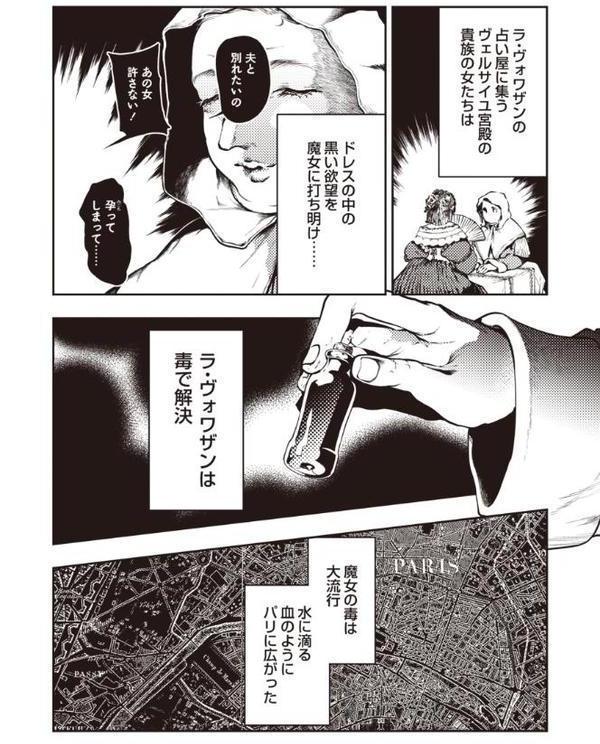 ゴア・ロア〜魔女ラ=ヴォワザンの残酷レシピ・前編〜