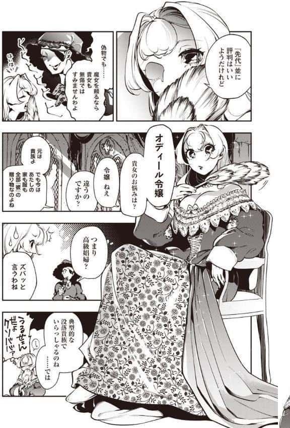 ゴア・ロア〜魔女ラ=ヴォワザンの残酷レシピ・前編〜