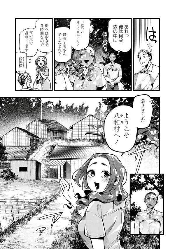 ゴア・ロア〜八百比丘尼のいた村〜