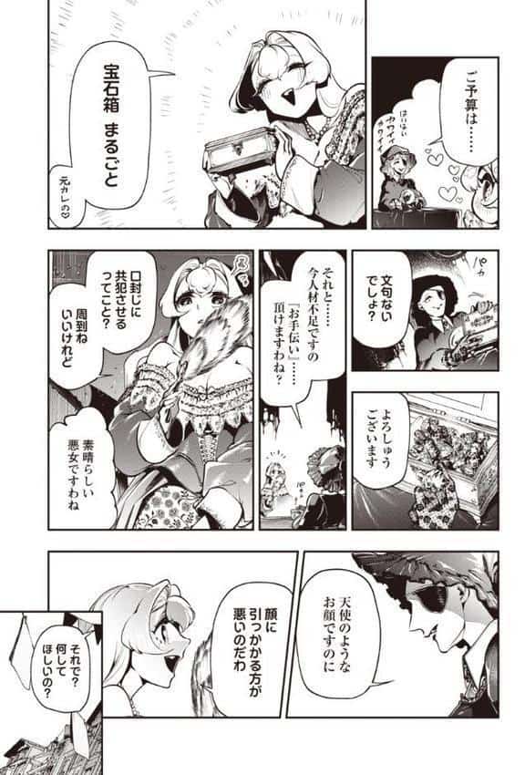 ゴア・ロア〜魔女ラ=ヴォワザンの残酷レシピ・前編〜