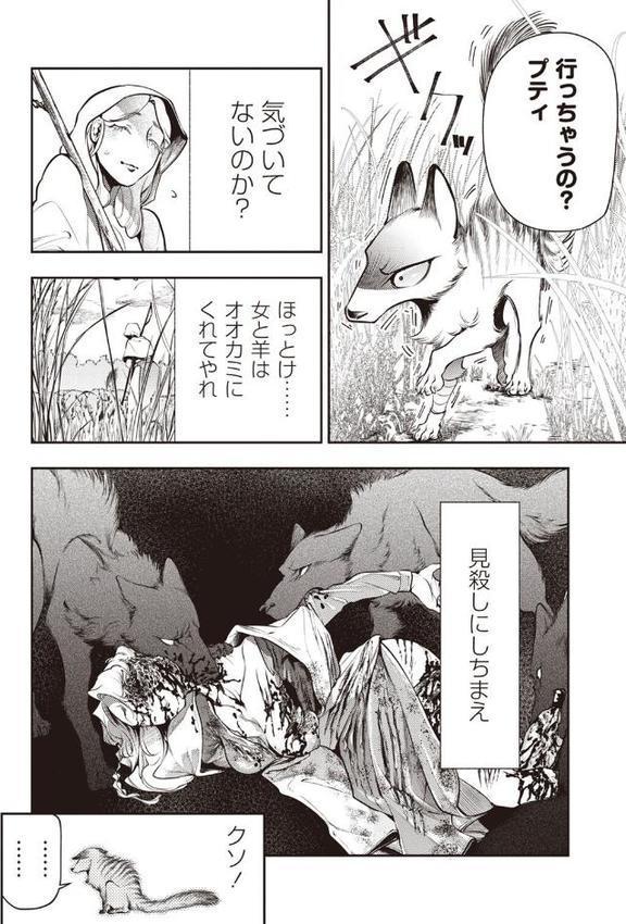 ゴア・ロア〜ジェヴォーダンの幼獣〜
