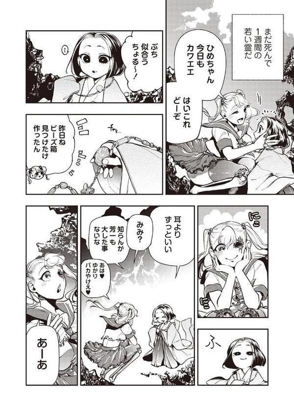 ゴア・ロア〜壇ノ浦滑稽血染挙句・前編〜 hitomiエロ漫画raw(同人誌)無料サンプル画像006