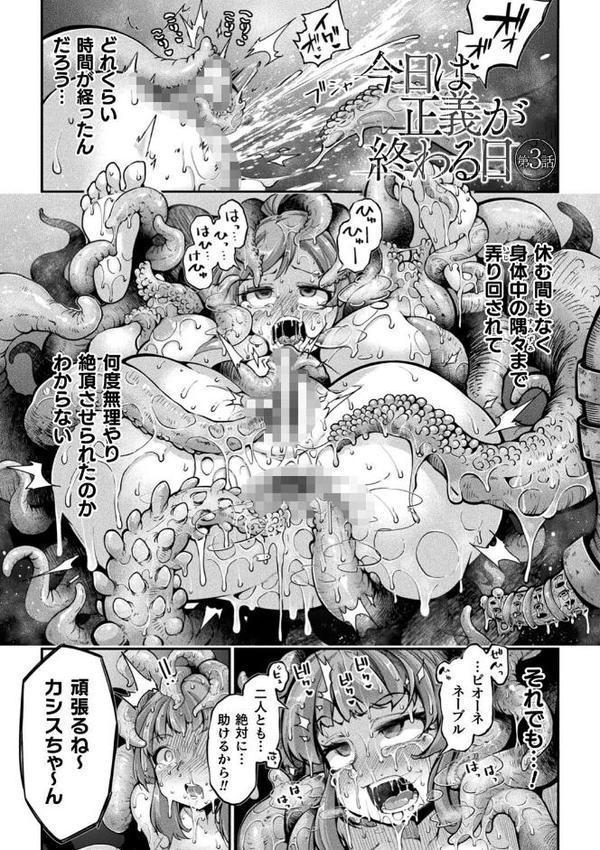 今日は正義が… 〜壊滅せし魔法少女たち〜