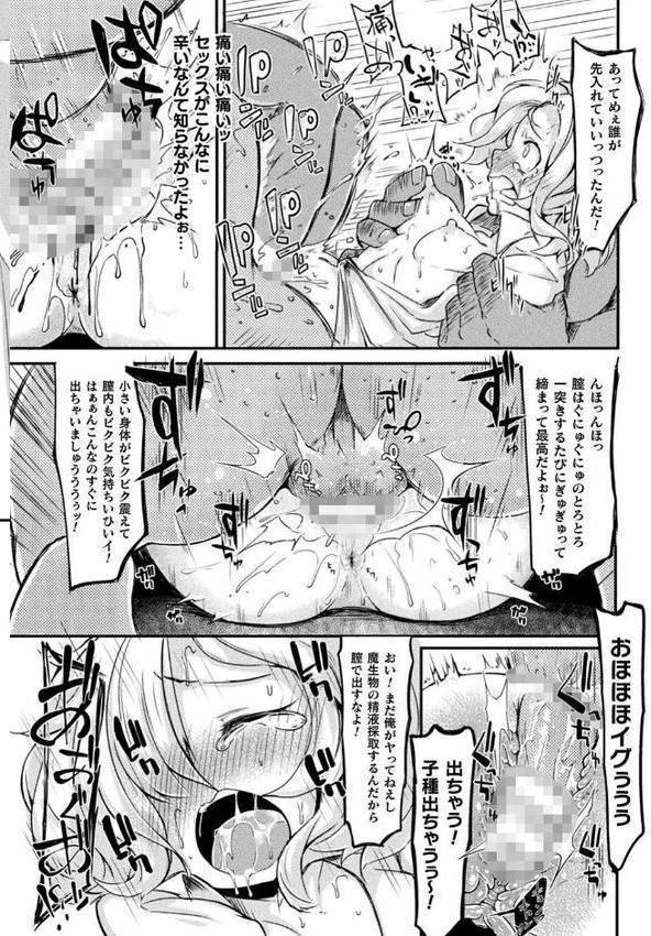 今日は正義が… 〜壊滅せし魔法少女たち〜