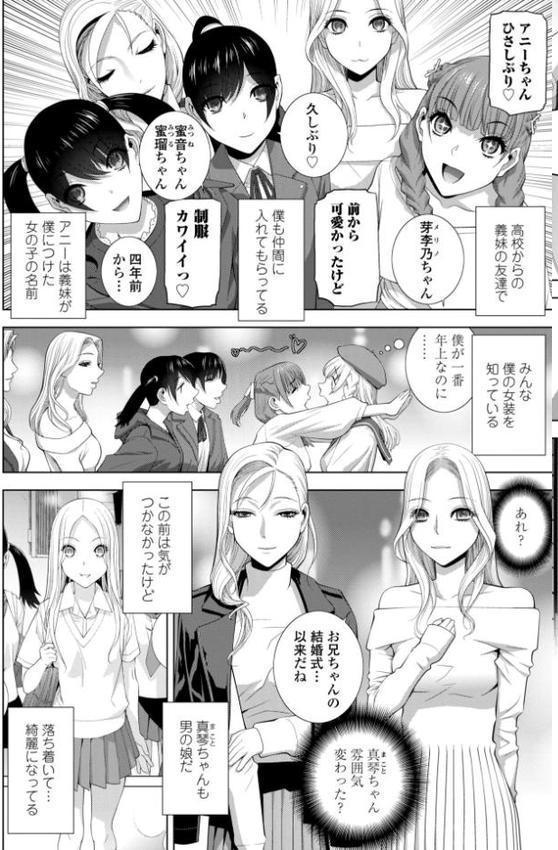 義妹にわからせられる強●女装義兄【デジタル版】