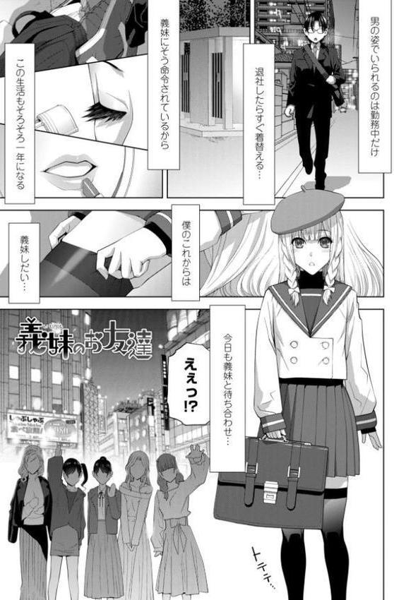 義妹にわからせられる強●女装義兄【デジタル版】