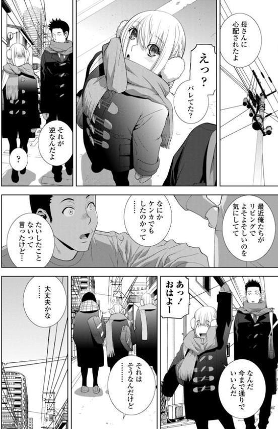 義妹にわからせられる強●女装義兄【デジタル版】