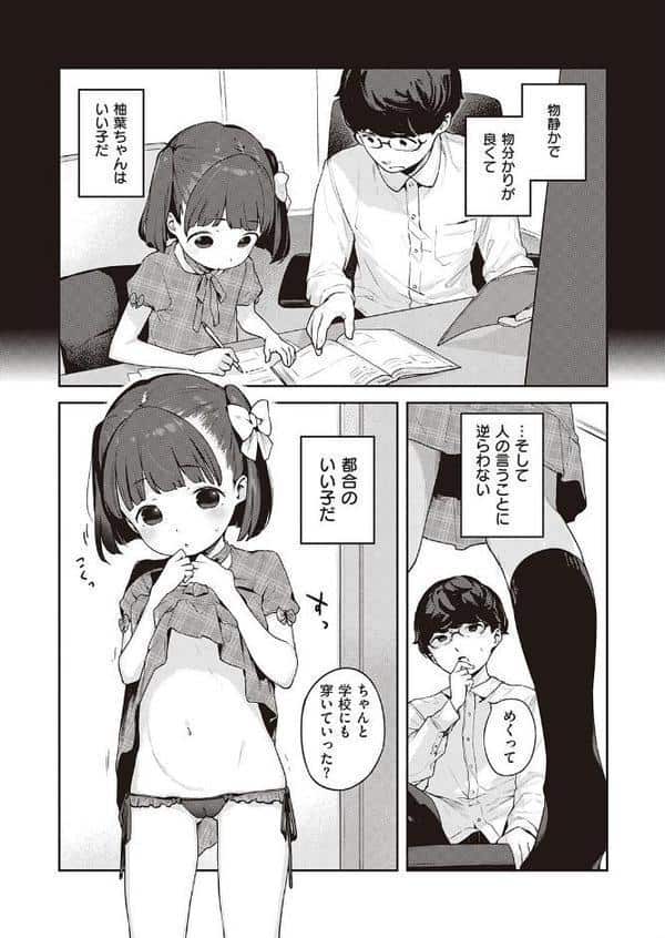 都合のいい子