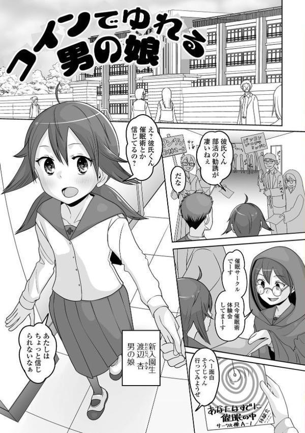 男の娘を好きになっちゃダメですか? hitomiエロ漫画raw(同人誌)無料サンプル画像003