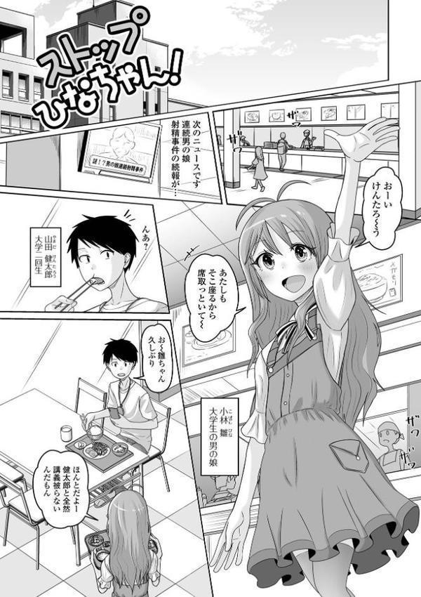 男の娘を好きになっちゃダメですか? hitomiエロ漫画raw(同人誌)無料サンプル画像007
