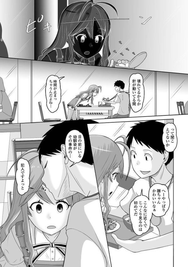 男の娘を好きになっちゃダメですか? hitomiエロ漫画raw(同人誌)無料サンプル画像009