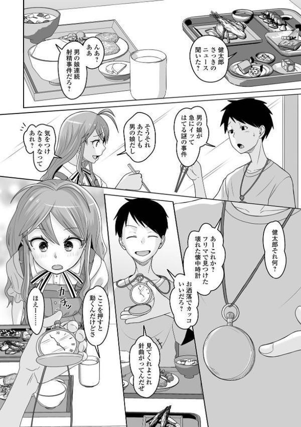 男の娘を好きになっちゃダメですか? hitomiエロ漫画raw(同人誌)無料サンプル画像008