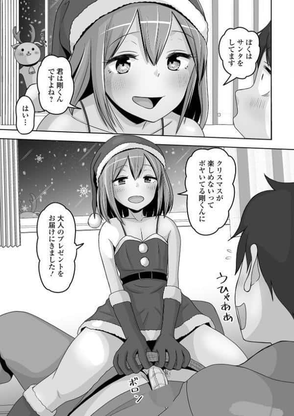 男の娘を好きになっちゃダメですか? hitomiエロ漫画raw(同人誌)無料サンプル画像017