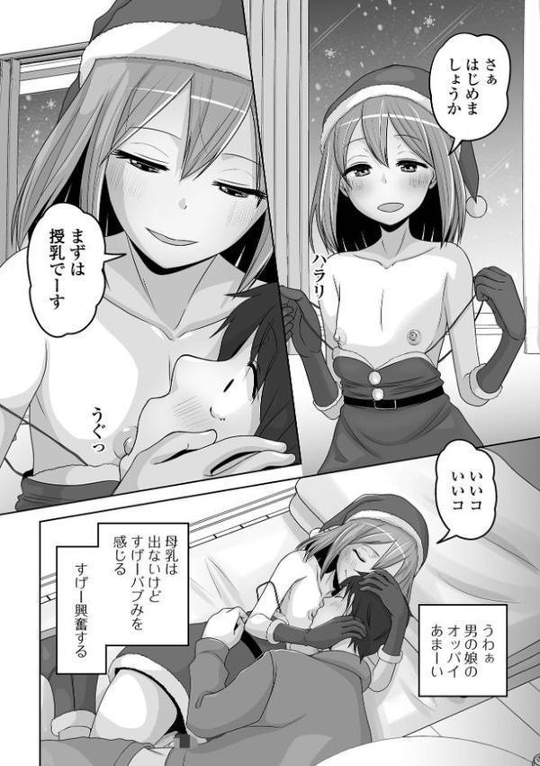 男の娘を好きになっちゃダメですか? hitomiエロ漫画raw(同人誌)無料サンプル画像018