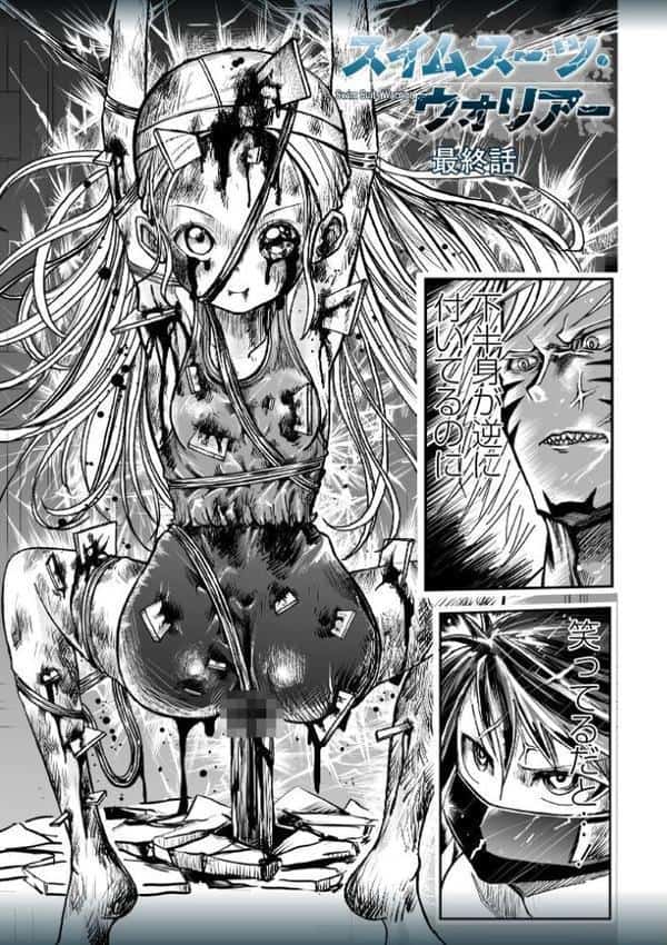 悲鳴の夜―魔法少女＋スク水少女断末魔―【デジタル特装版】