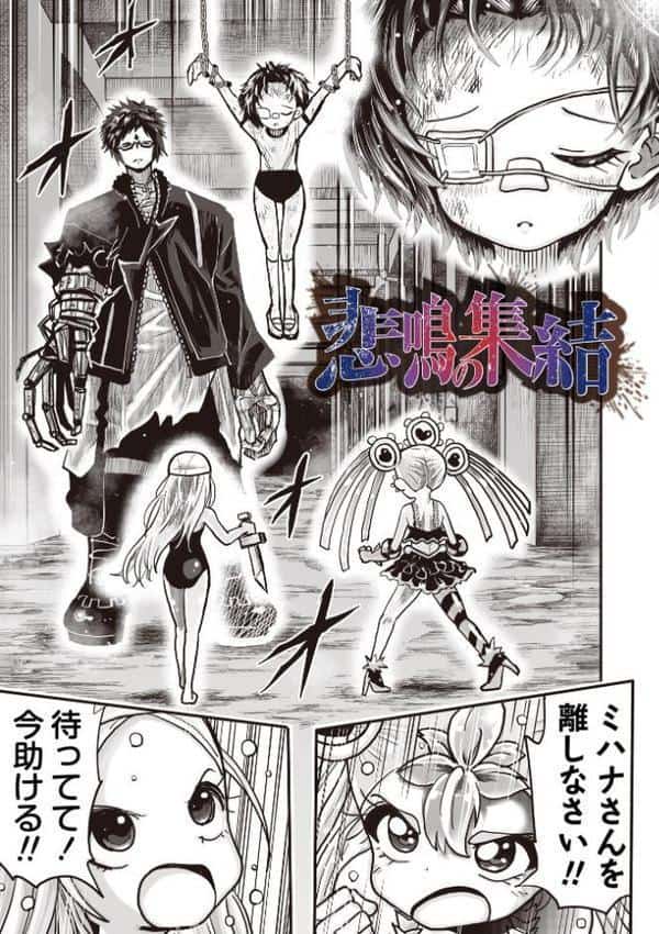 悲鳴の夜―魔法少女＋スク水少女断末魔―【デジタル特装版】