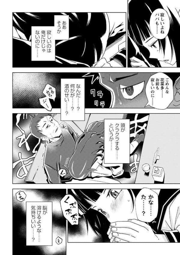 闇堕ち少女の育て方【通常版】