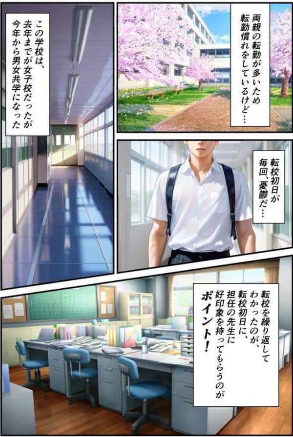 快楽学園 どすけべ先生とハメ放題！1 〜物理教師 秋吉紗季〜