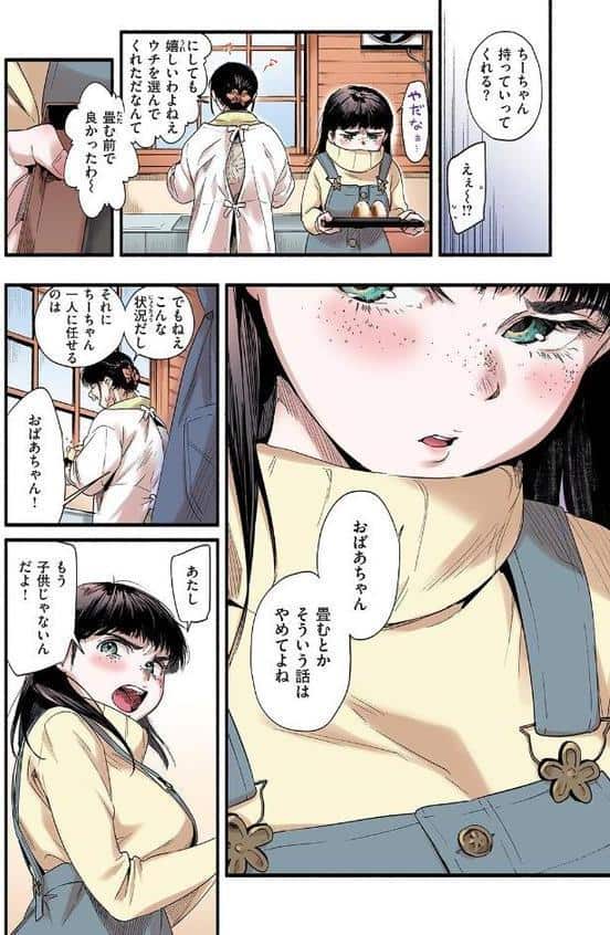 青い苺【フルカラー版】