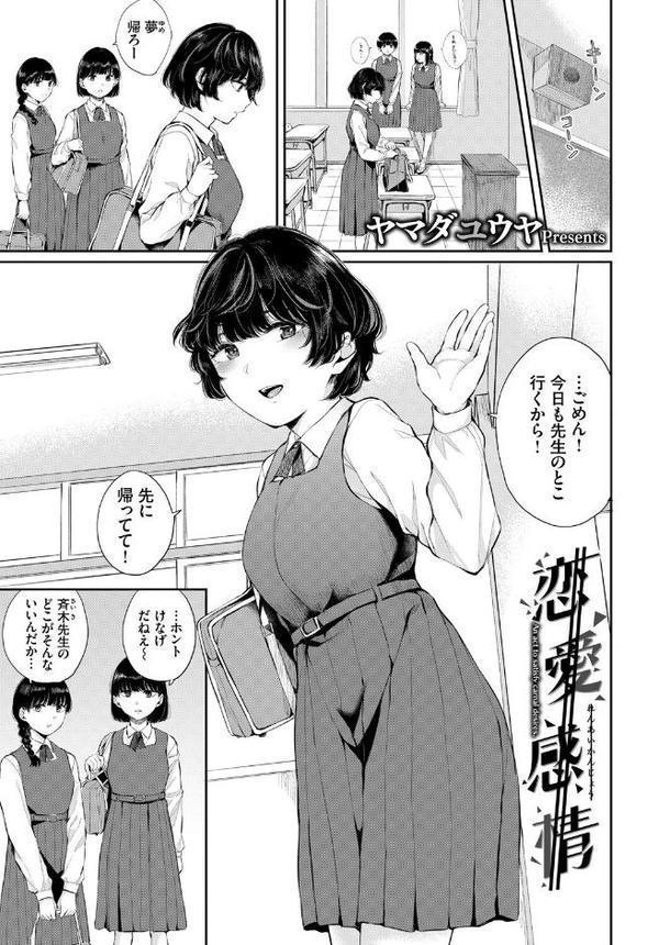 この春、彼女と一緒に卒業しました〜センセイ誘惑H編〜