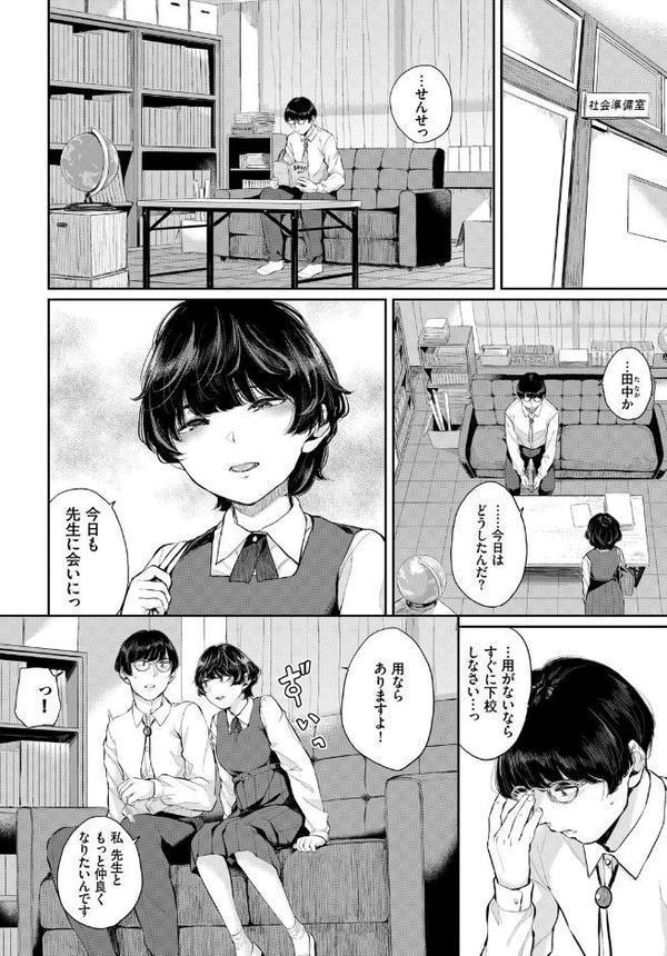 この春、彼女と一緒に卒業しました〜センセイ誘惑H編〜