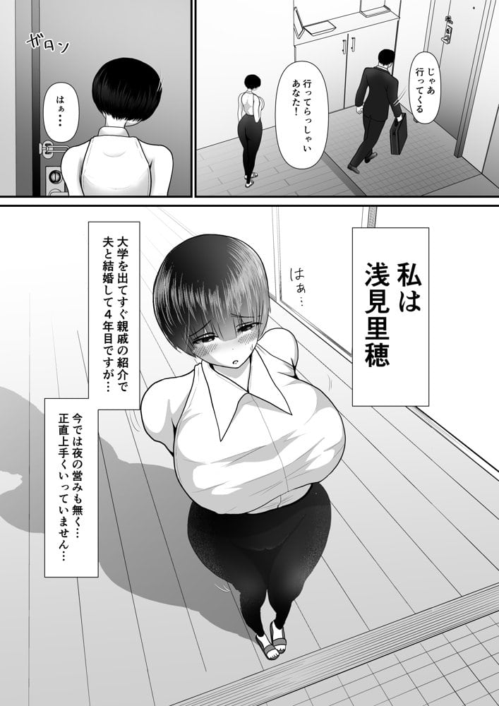 爆乳清楚妻NTR〜すぐイク雑魚まんこ清楚妻、年下のデカチンに完堕ちw〜 hitomiエロ漫画raw(同人誌)無料サンプル画像002