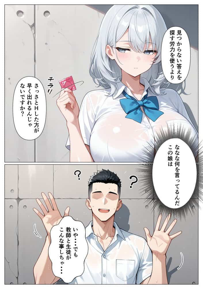 教え子のダウナーギャルをイカせないと出られない部屋