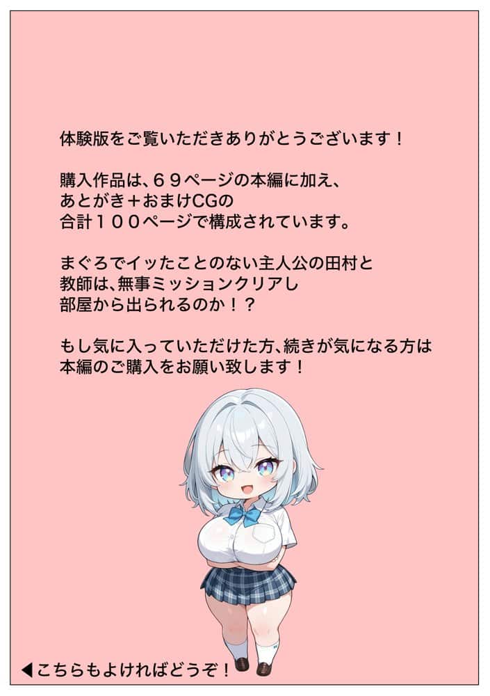 教え子のダウナーギャルをイカせないと出られない部屋