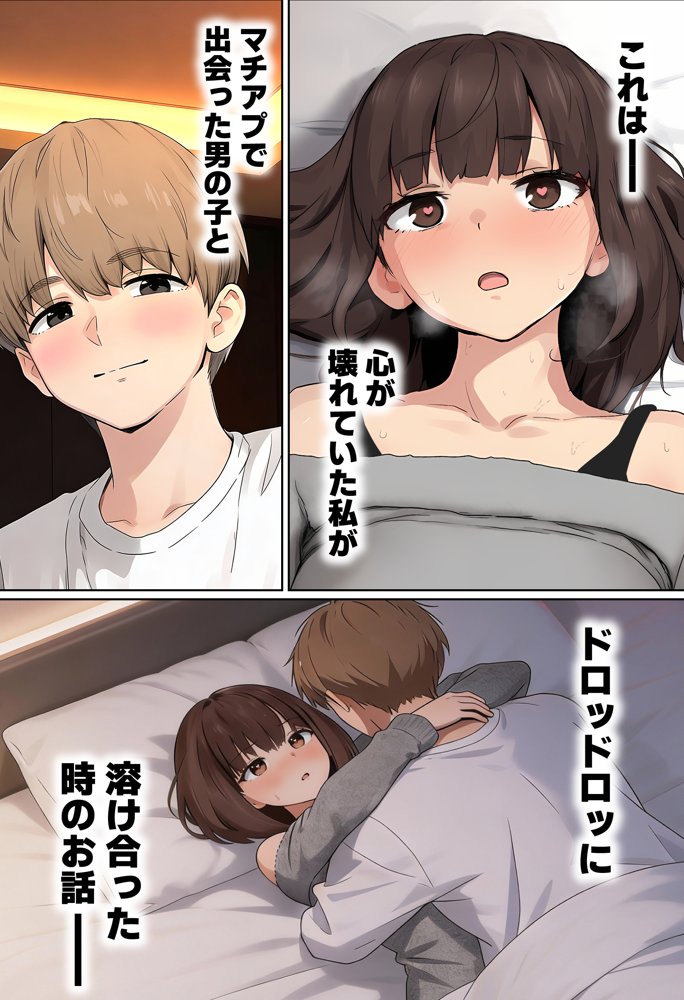 【実話】都合のいい女だったOL（23）がモラハラ彼氏から卒業して、マチアプで本命男を掴むまでwww