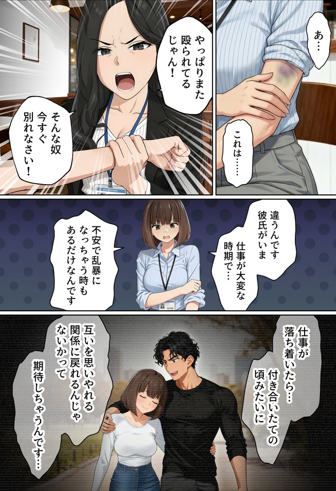 【実話】都合のいい女だったOL（23）がモラハラ彼氏から卒業して、マチアプで本命男を掴むまでwww