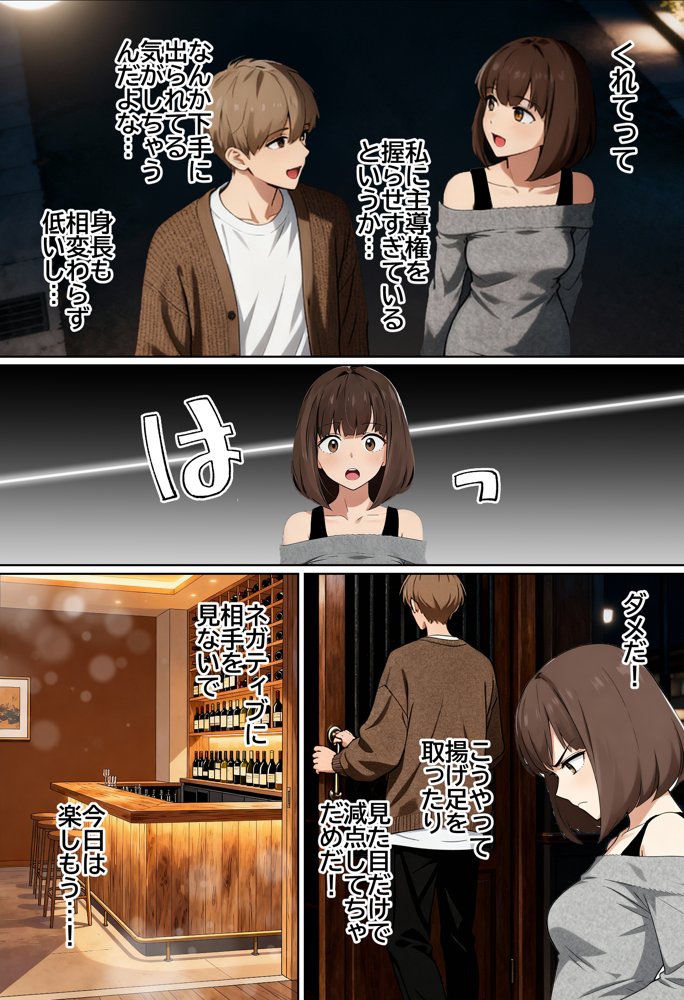 【実話】都合のいい女だったOL（23）がモラハラ彼氏から卒業して、マチアプで本命男を掴むまでwww