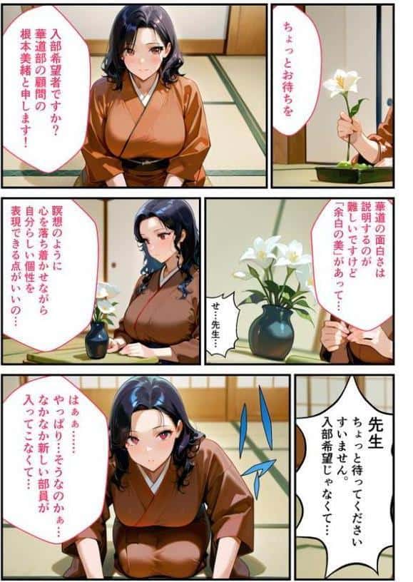 快楽学園 どすけべ先生とハメ放題！13 〜国語教師 根本美緒〜