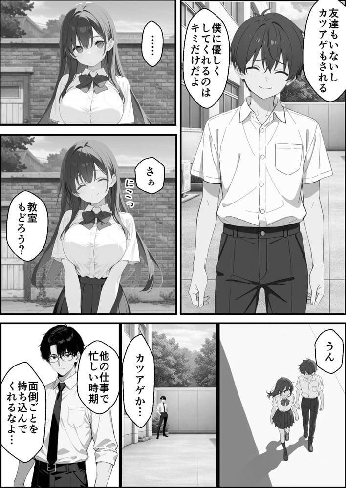 優等生にハメられたので復讐します。