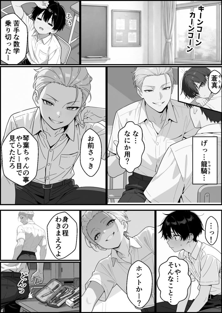 優等生にハメられたので復讐します。