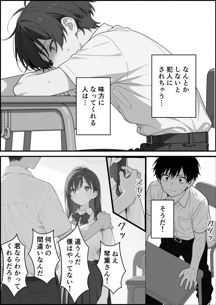 優等生にハメられたので復讐します。