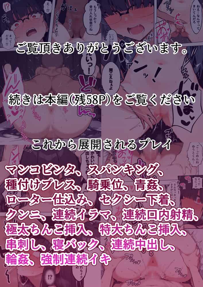 ヤリチンの肉便器から解放された巨乳陰キャJ◯ちゃん 普通の生活を夢見るも 快楽を求める体に翻弄されヤリチンショタたちの肉便器に堕ちていく hitomiエロ漫画raw(同人誌)無料サンプル画像029