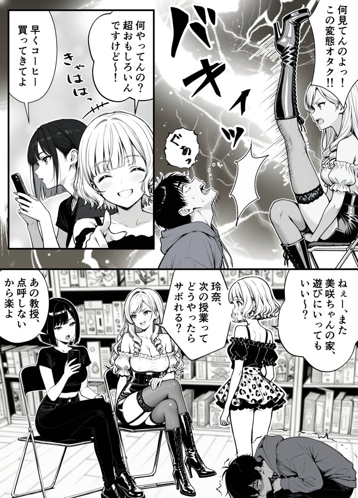 命令には逆らえない!?えちえちリアル人生すごろくでいじめっ子ギャルたちを成敗っ!! hitomiエロ漫画raw(同人誌)無料サンプル画像005