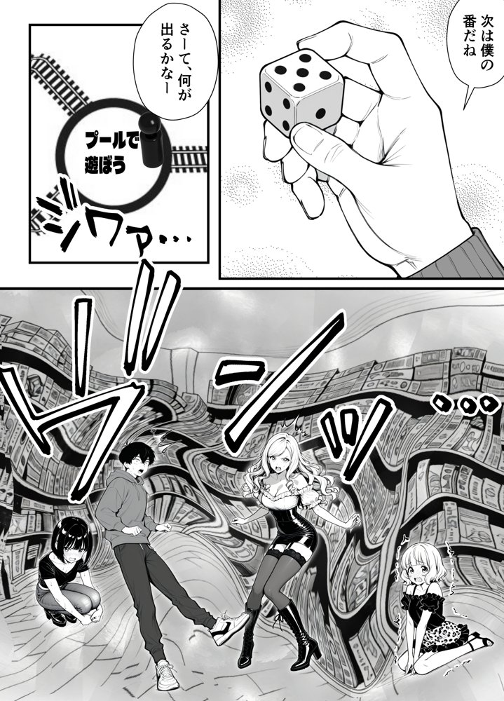 命令には逆らえない!?えちえちリアル人生すごろくでいじめっ子ギャルたちを成敗っ!! hitomiエロ漫画raw(同人誌)無料サンプル画像025