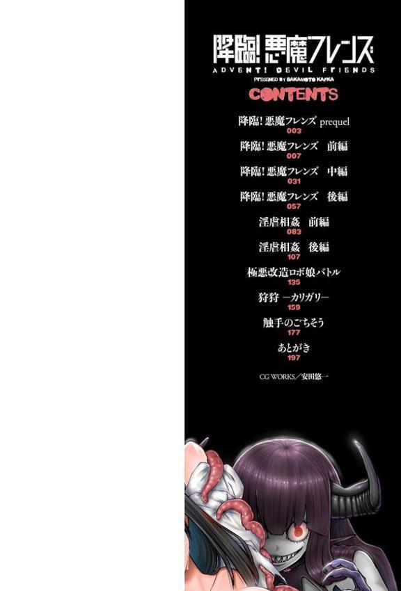 降臨！悪魔フレンズ 【デジタル特装版】