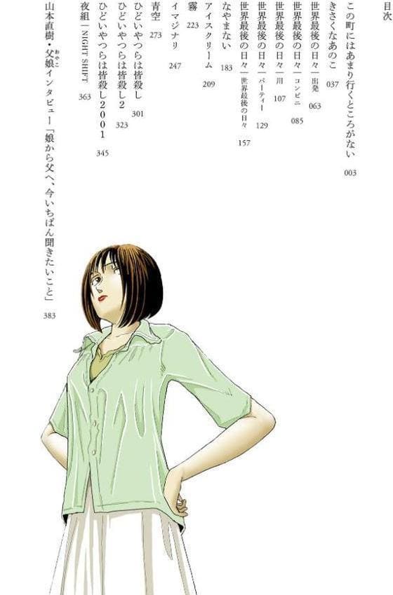 世界最後の日々