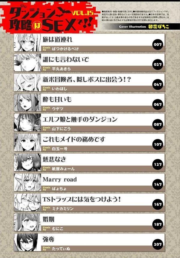 ダンジョン攻略はSEXで！！ VOL.15