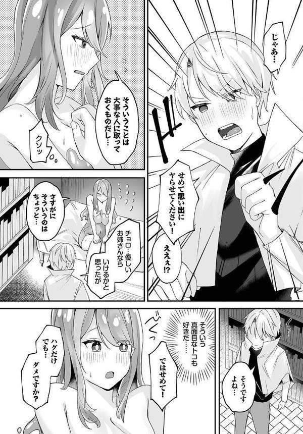 ダンジョン攻略はSEXで！！ VOL.15