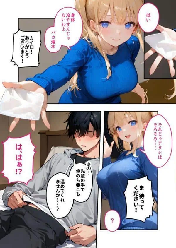 ツンデレマネージャーのオナサポえっち（4） 〜何回出せば気が済むのよ……！このバカ！変態！〜 モザイク版