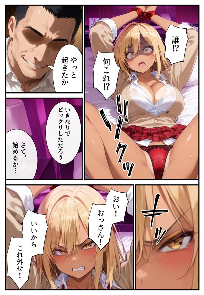 催●アプリで寝取られて孕ませられる褐色ギャルJKの話 hitomiエロ漫画raw(同人誌)無料サンプル画像018