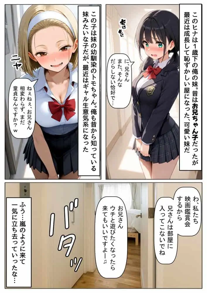 処女の妹&親友にオナニーを見せた結果 hitomiエロ漫画raw(同人誌)無料サンプル画像002