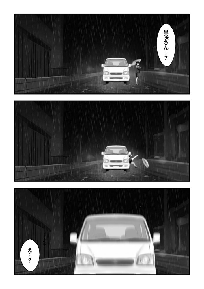 スキャンダルアウト〜このゴシップ砲には’裏’がある〜