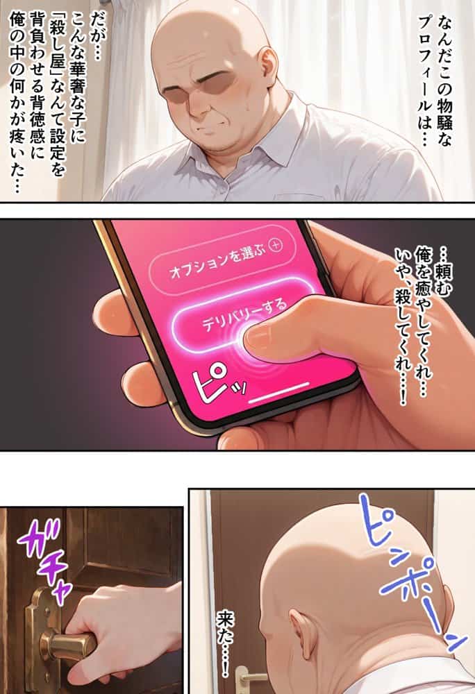 とらぶるキャラを指名できるデリヘルアプリ3