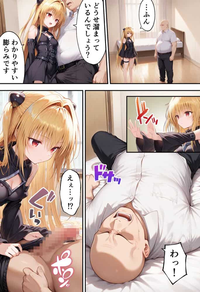 とらぶるキャラを指名できるデリヘルアプリ3